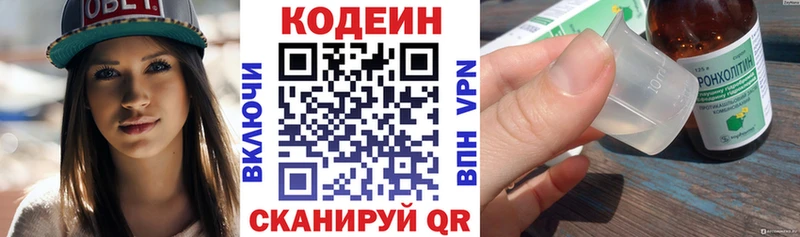 Кодеин напиток Lean (лин)  где найти   Волжский 